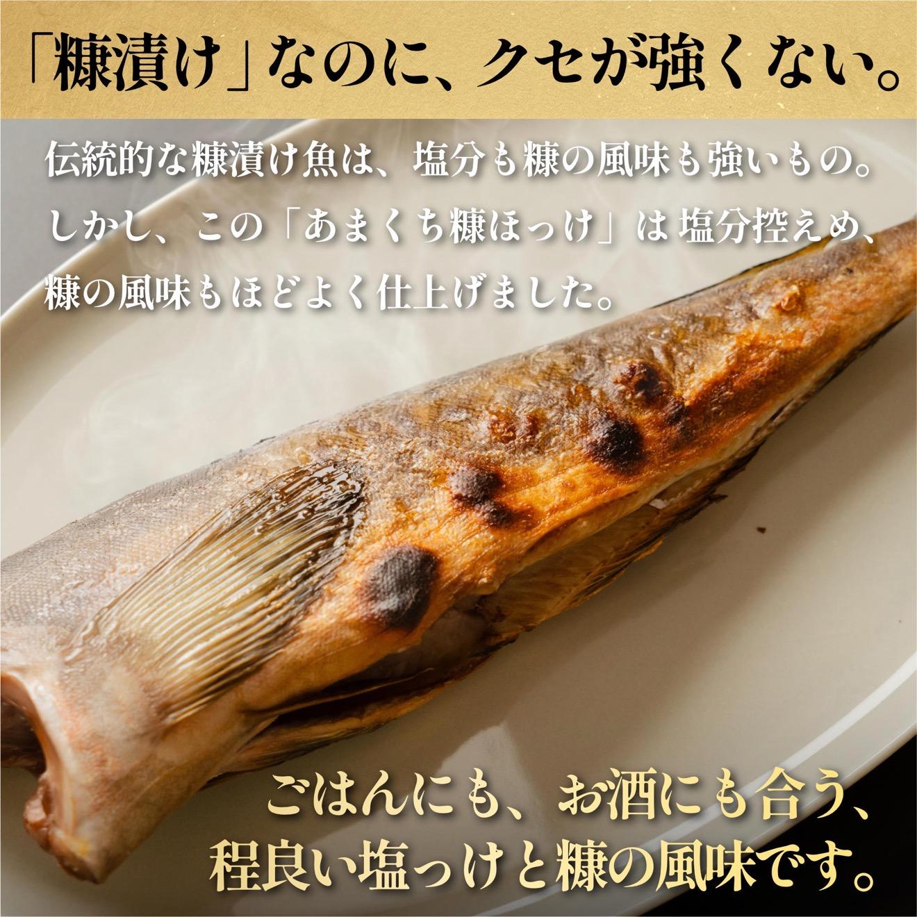 糠ホッケ 甘口 4尾セット | 糠漬け ほっけ 北海道 利尻島産 真ほっけ 無添加 塩分控えめ 米ぬか熟成 真空パック 冷凍 １万円台 [1030016]