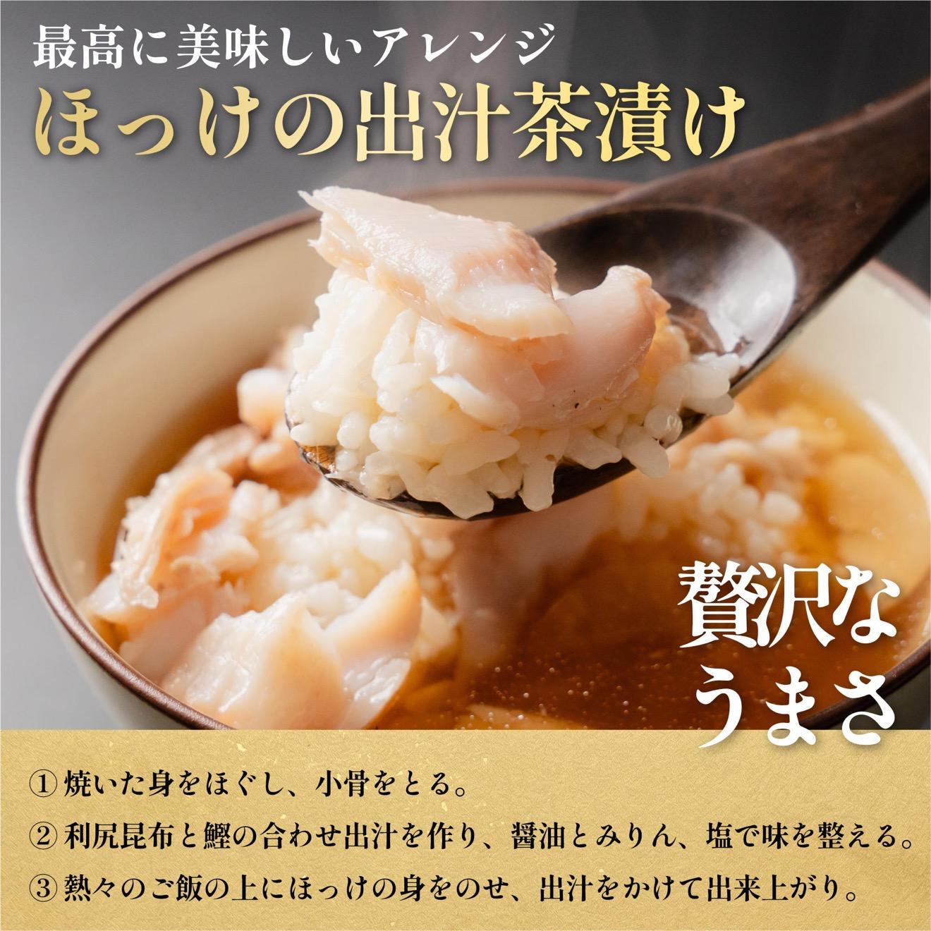 糠ホッケ 甘口 4尾セット | 糠漬け ほっけ 北海道 利尻島産 真ほっけ 無添加 塩分控えめ 米ぬか熟成 真空パック 冷凍 １万円台 [1030016]