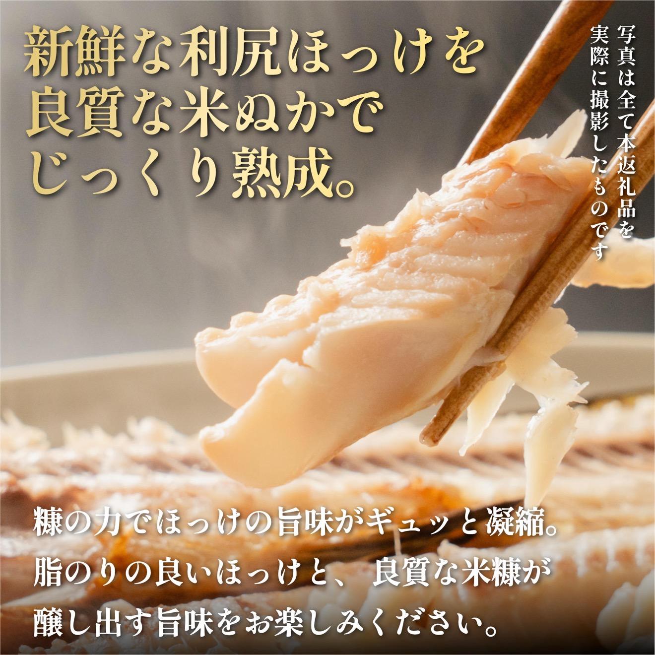 糠ホッケ 甘口 4尾セット | 糠漬け ほっけ 北海道 利尻島産 真ほっけ 無添加 塩分控えめ 米ぬか熟成 真空パック 冷凍 １万円台 [1030016]