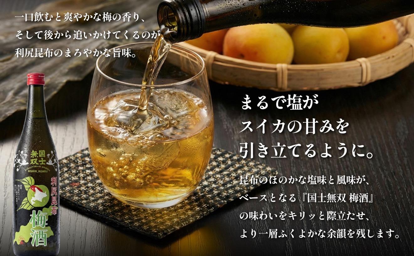 日本酒『麗峰の雫』特別純米酒720ml×1本・利尻昆布梅酒720ml×1本セット｜日本酒 特別純米酒 梅酒 ウメ 昆布 お酒 北海道 利尻 地酒 国産 国士無双 [1040011]