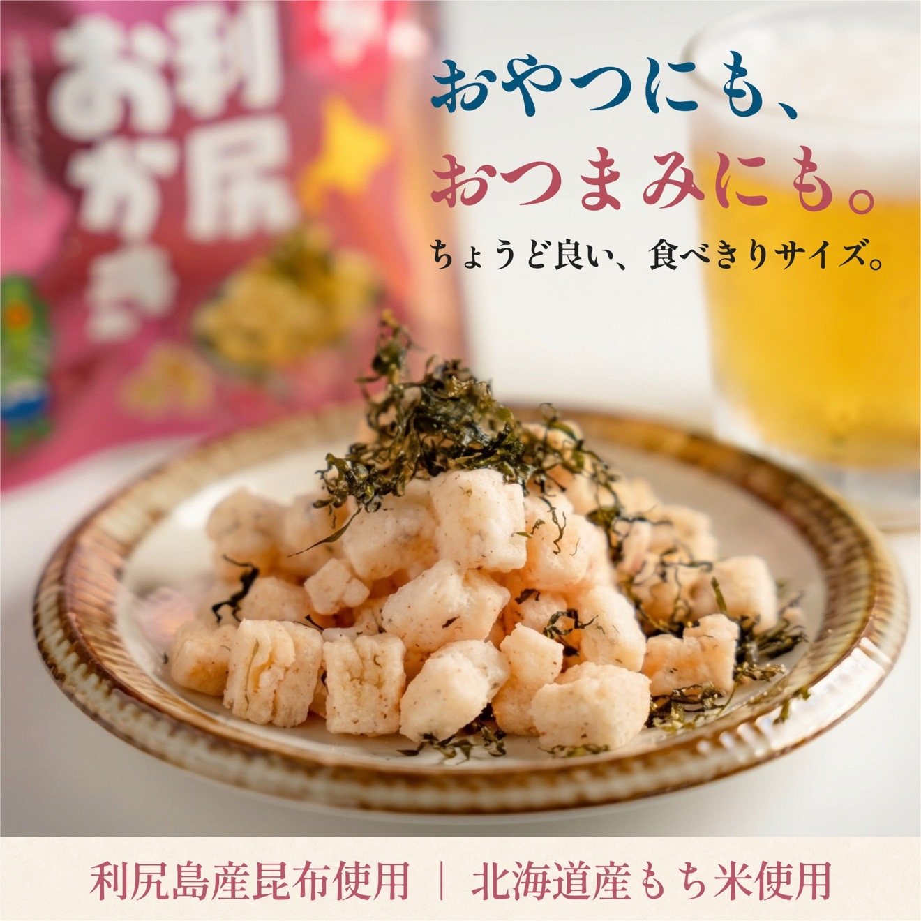 利尻おかき(梅昆布味) 10袋セット｜利尻昆布 梅 スナック菓子 おつまみ [1100007]