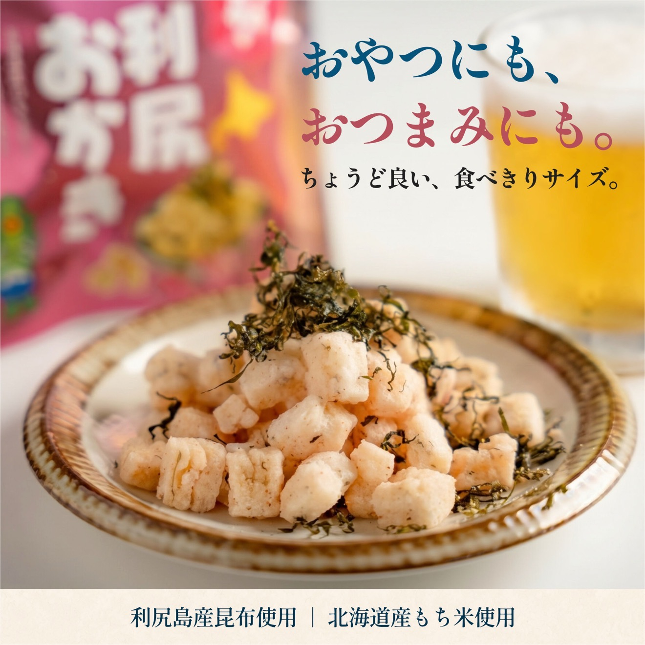 利尻おかき 塩味5袋・梅昆布味5袋 食べ比べセット 計10袋｜利尻昆布 梅 スナック菓子 おつまみ [1100008]