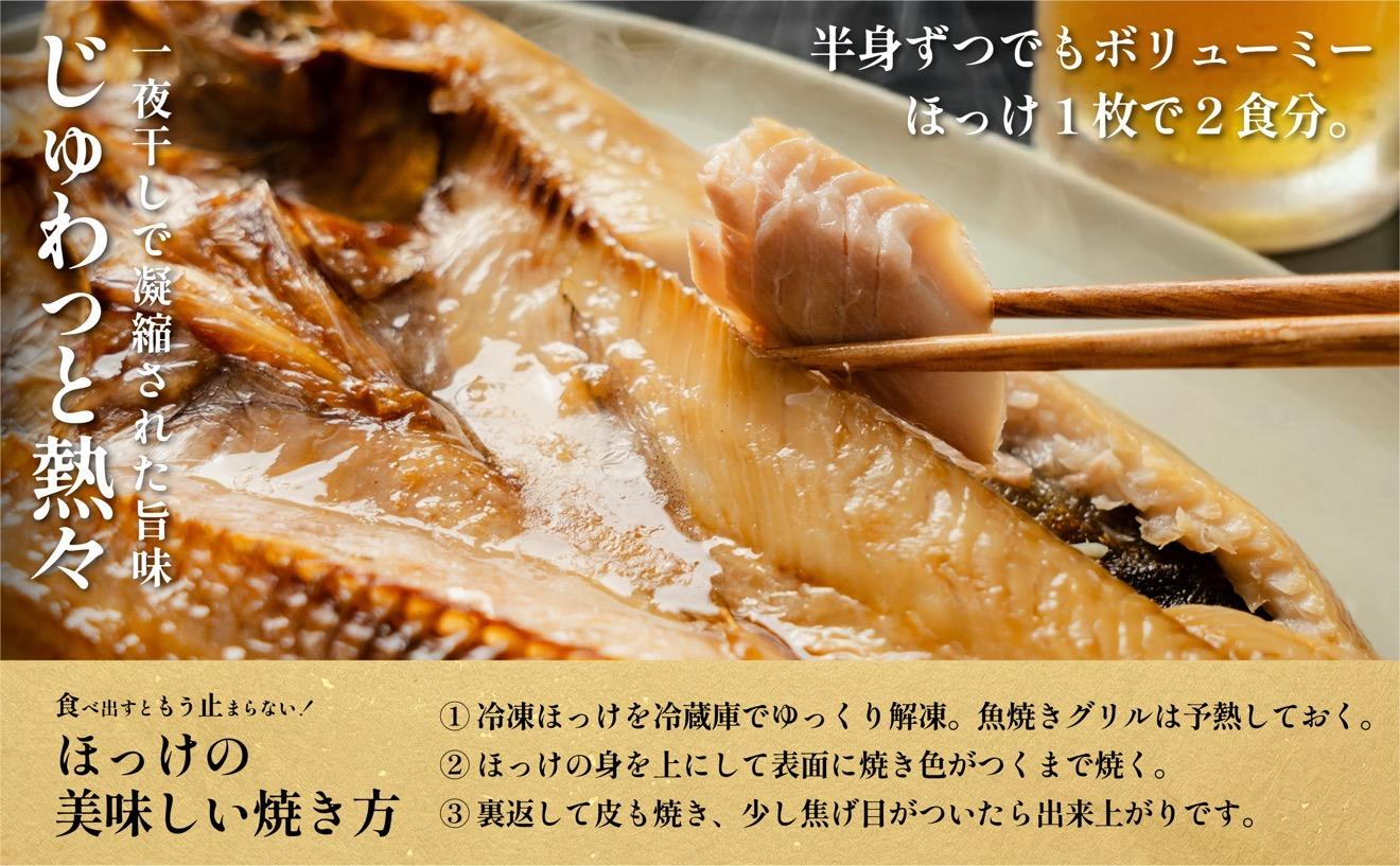 干物 ホッケ 一夜干し 3枚 | 開きほっけ 北海道 利尻産 真ほっけ 肉厚 無添加 約1kg前後 ひもの 冷凍 ギフト 焼き魚 約６食分 [1060144]