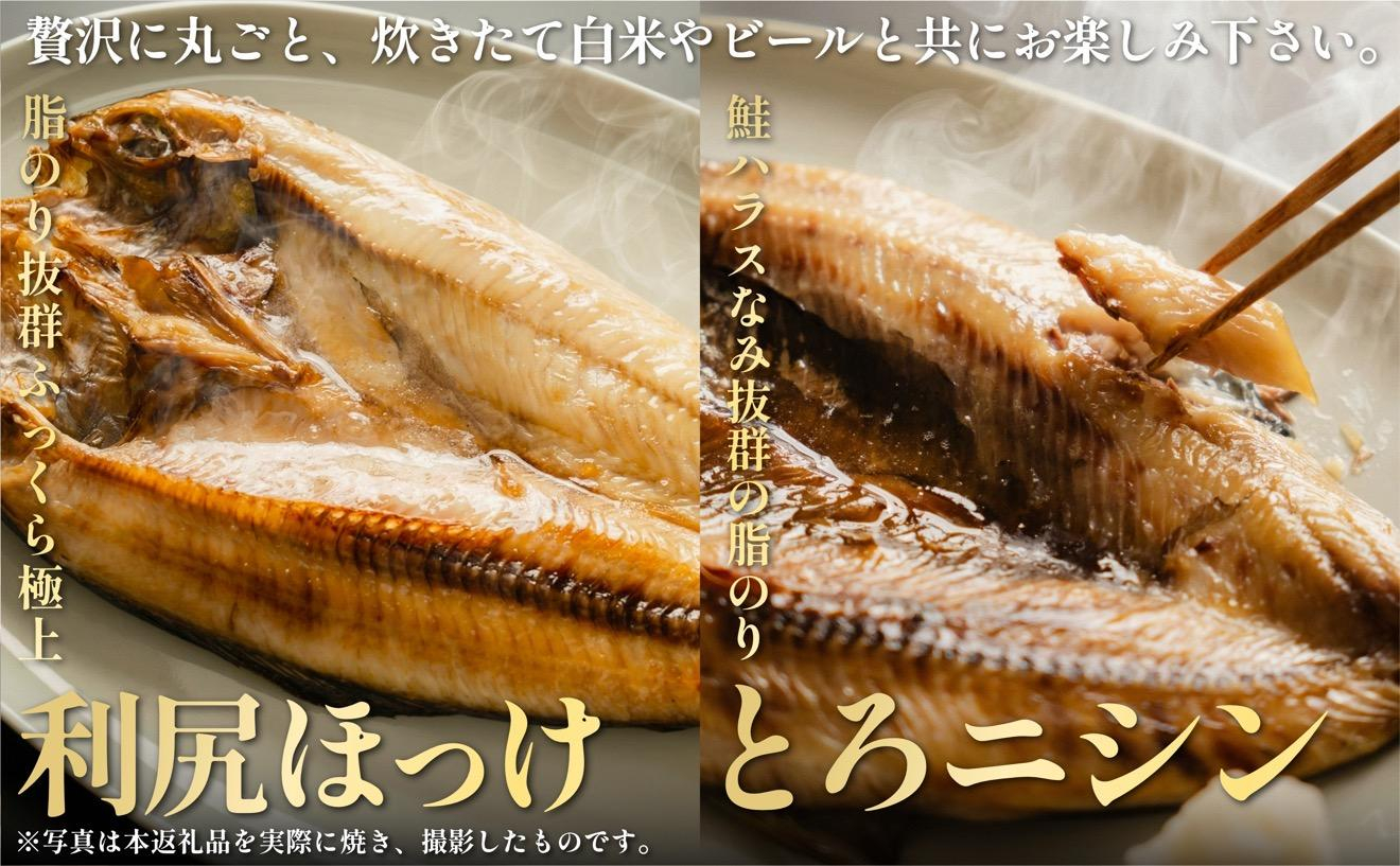 島の干物 食べ比べ ホッケ＆ニシン 開き3枚セット｜北海道 利尻島産 ひもの 開きホッケ 開きニシン 脂乗り 抜群 焼き魚 11000円 1万円台 [1060145]