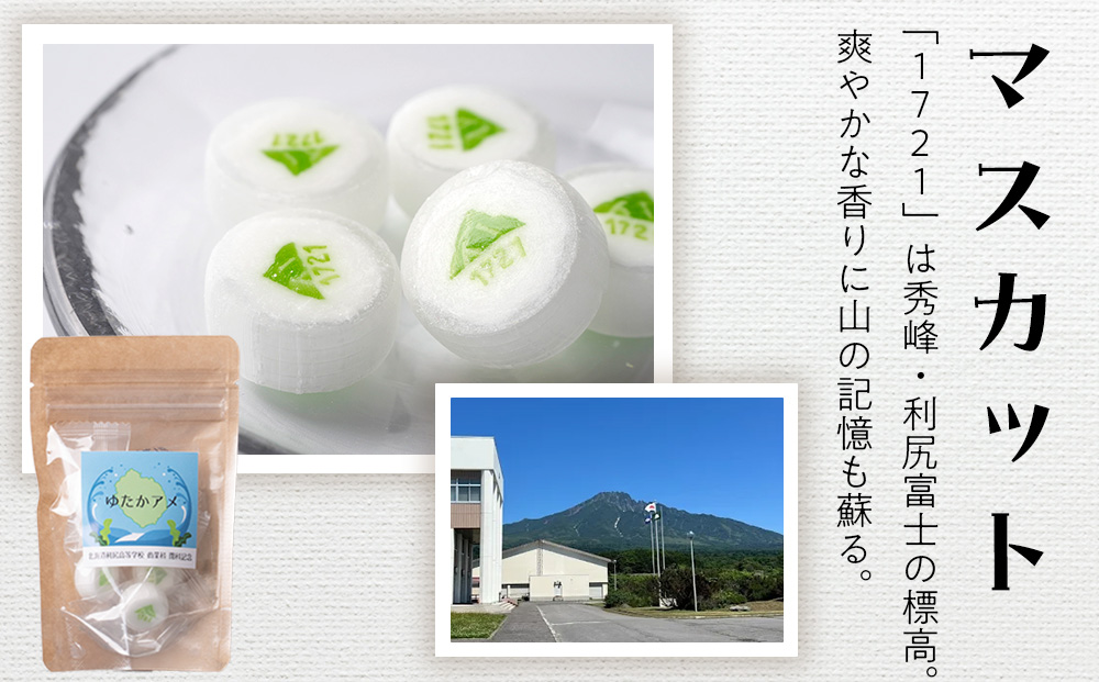 ゆたかアメ《利尻高校生徒考案》　3種×各3袋