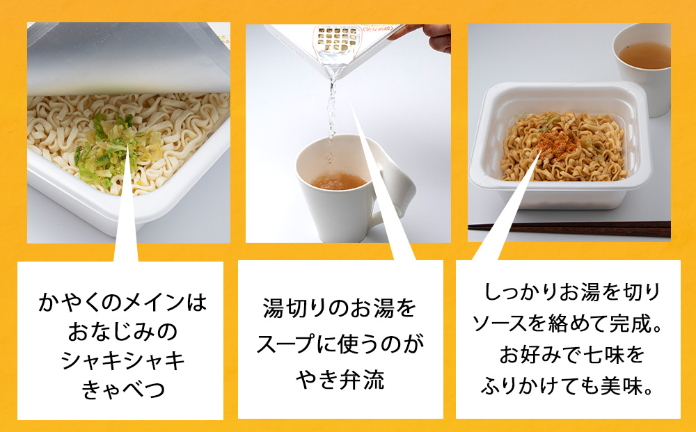 やきうどん弁当　利尻昆布だし醤油　12入り　×２ケース