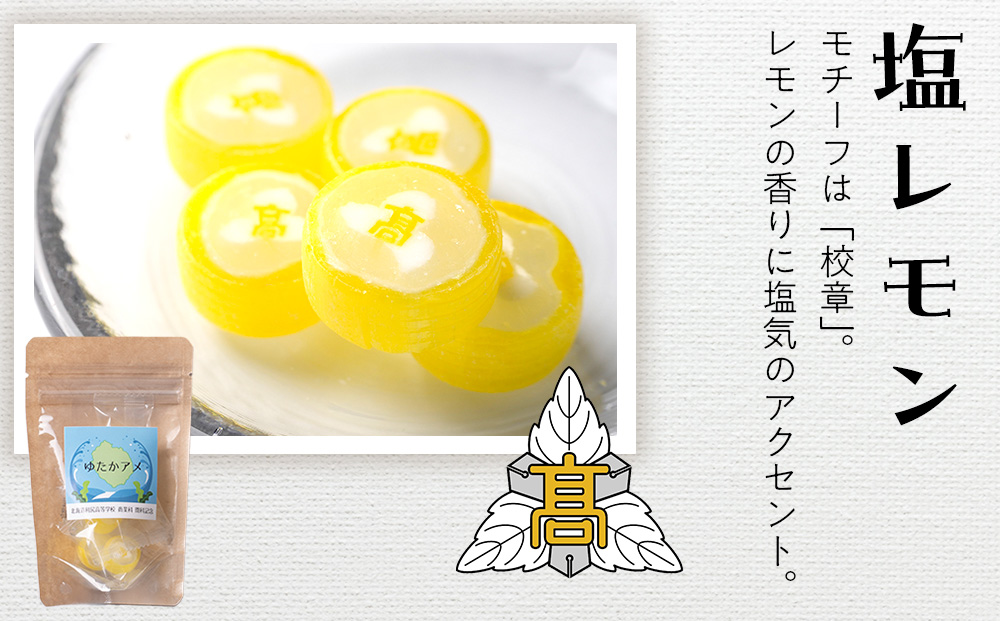 ゆたかアメ《利尻高校生徒考案》　3種×各2袋