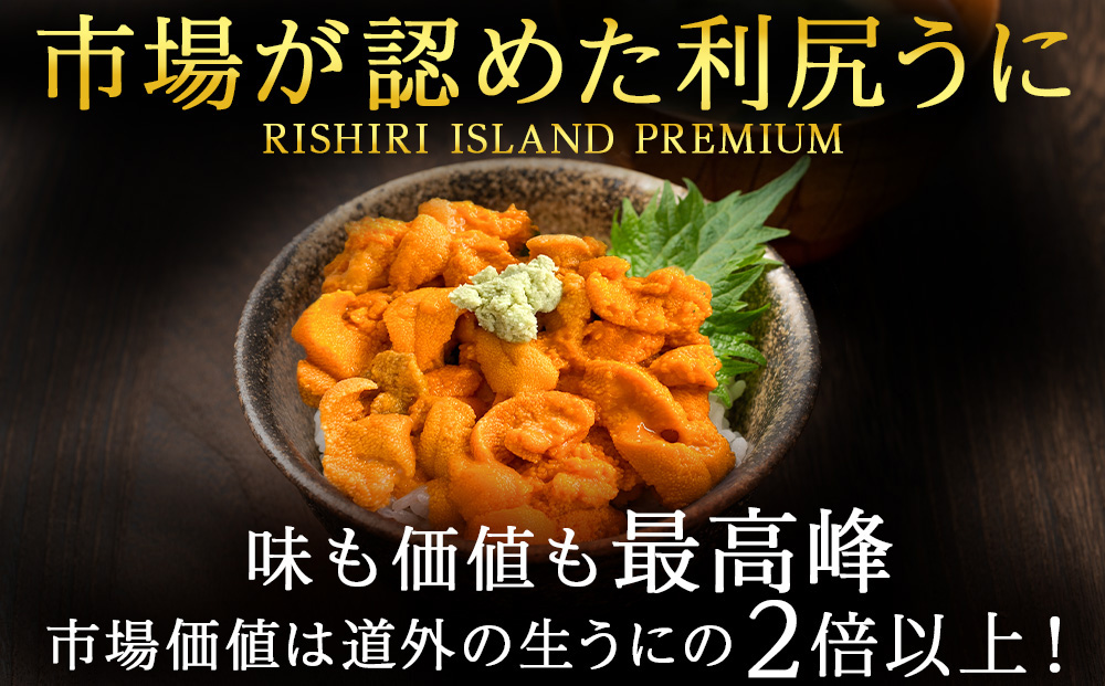 【2026年7月～8月発送予約】エゾバフンウニ 200g (100g×2パック) ＜利尻漁業協同組合＞