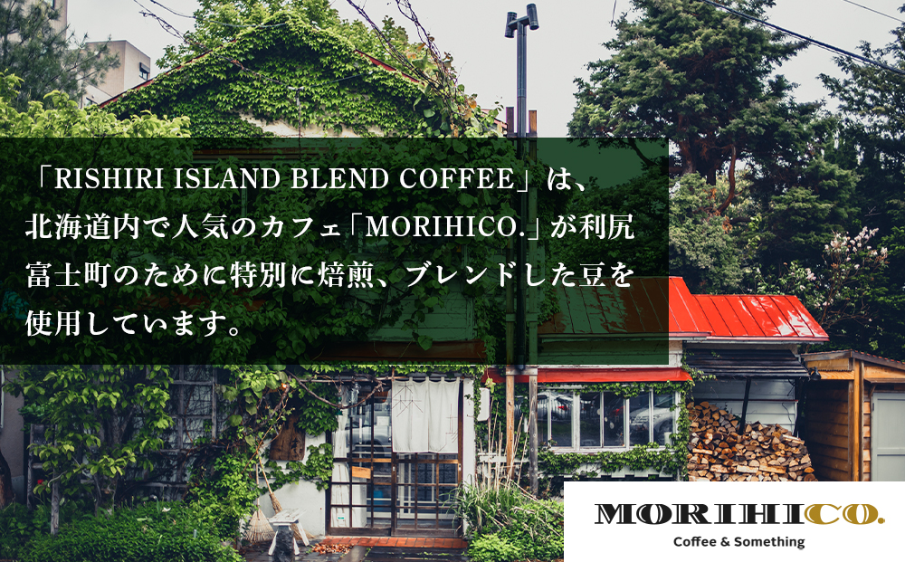 利尻富士オリジナルドリップバッグ「RISHIRI ISLAND BLEND COFFEE」 12袋