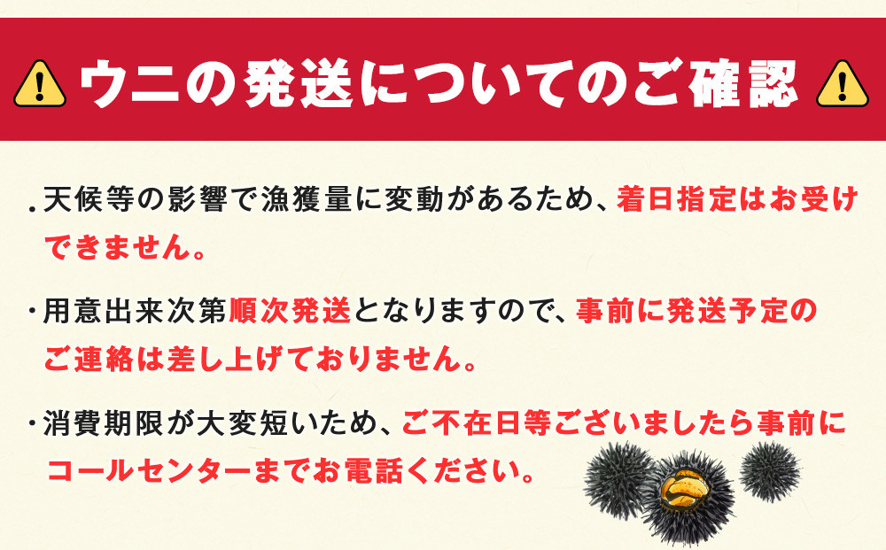 【2025年8月発送】キタムラサキウニ 100g (100g×1パック) ＜利尻漁業協同組合＞