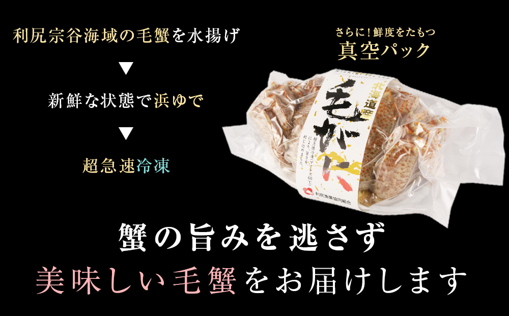北海道 利尻・宗谷産 毛ガニ 特大サイズ（900g前後） 1尾＜利尻漁業協同組合＞