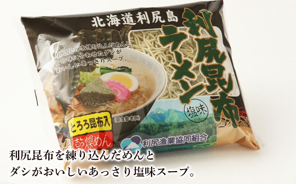 《利尻漁業協同組合》利尻昆布ラーメン 20袋