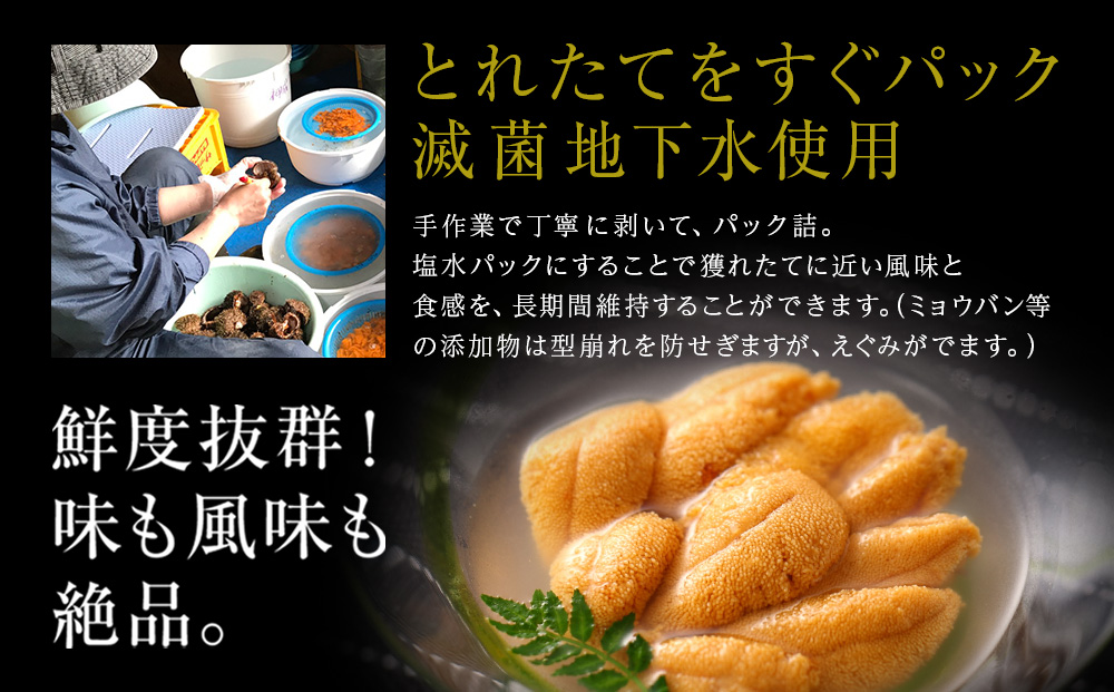 2026年発送予約 利尻島産 塩水ムラサキウニ 100ｇ×4パック <昆布屋神兵衛>