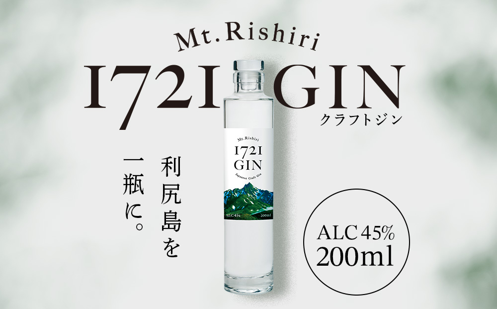 利尻山1721 ジン ジャパニーズ クラフトジン200ml　【Mt.Rishiri 1721 GIN JAPANESE CRAFT GIN】