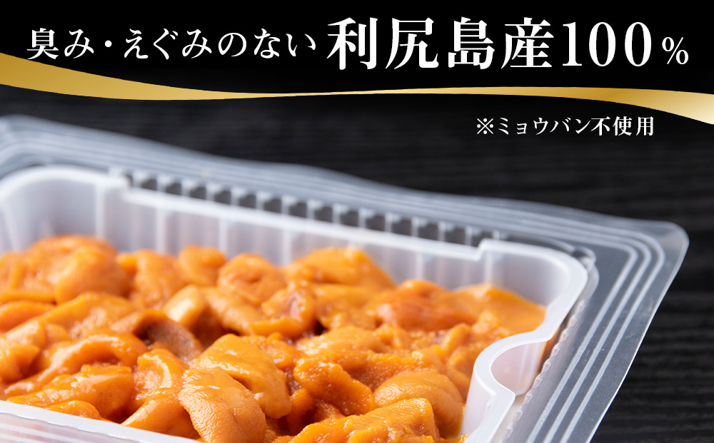 〜ウニのルイベ〜バフンウニとキタムラサキの紅白セット２パック(各100g)＜利尻漁業協同組合＞