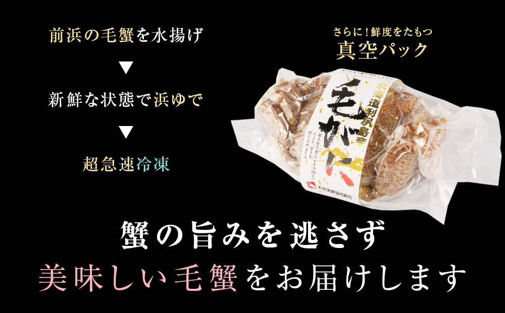 北海道 利尻島産 毛ガニ プレミアム （1kg以上） 1尾 ＜利尻漁業協同組合＞