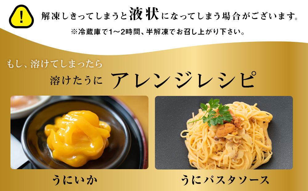 採れたてをそのまま！キタムラサキウニのルイベ８０ｇ×10P＜利尻漁業協同組合＞