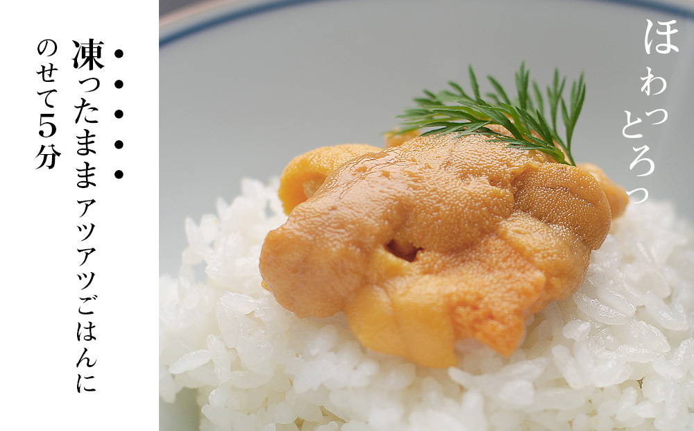 採れたてをそのまま！キタムラサキウニのルイベ８０ｇ×３P＜利尻漁業協同組合＞