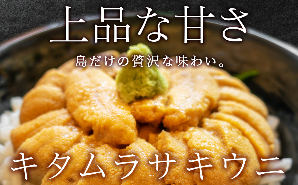  【2026年9月発送】キタムラサキウニ 100g＆いくら 150gセット ＜利尻漁業協同組合＞うに 雲丹 ミョウバン不使用 ウニ 塩水うに