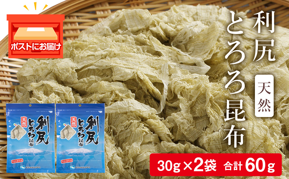 無添加 日高とろろ根昆布 60g×2袋 北海道産 取り寄せ オープン記念