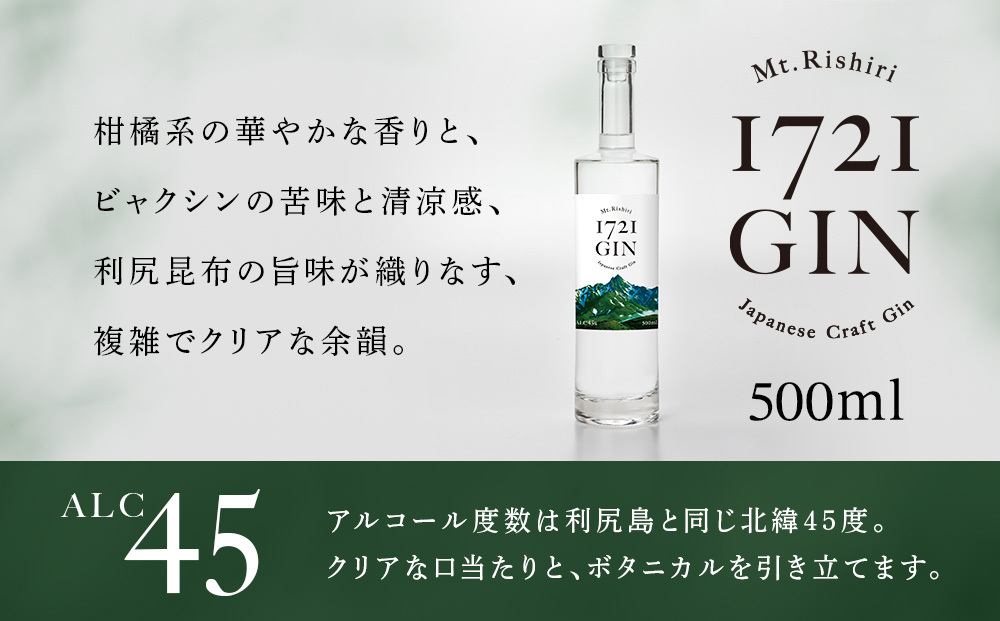 利尻山1721 ジン ジャパニーズ クラフトジン500ml　【Mt.Rishiri 1721 GIN JAPANESE CRAFT GIN】
