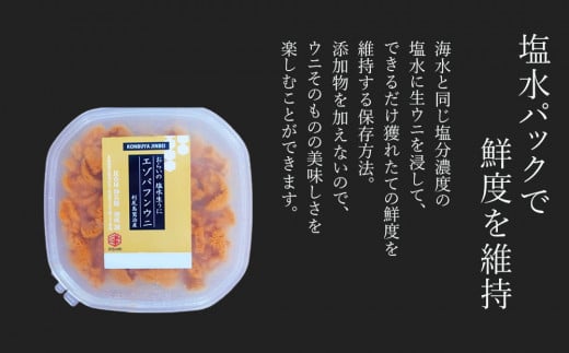 2026年発送予約 利尻島産 塩水エゾバフンウニ 100ｇ 昆布屋神兵衛