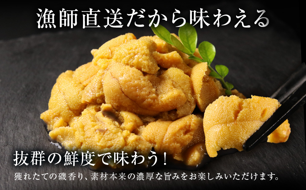 2026年発送予約 利尻島産 塩水ムラサキウニ 100ｇ×4パック <昆布屋神兵衛>