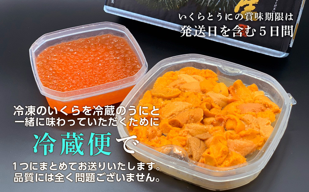 【2025年8月発送予約】エゾバフンウニ 100g＆いくら 150gセット ＜利尻漁業協同組合＞