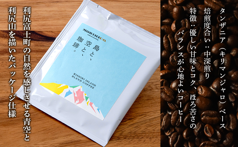 利尻富士オリジナルドリップバッグ「RISHIRI ISLAND BLEND COFFEE」 18袋 ドリップコーヒー MORIHICO. モリヒコ コーヒー ドリップバッグ ブレンド コーヒー