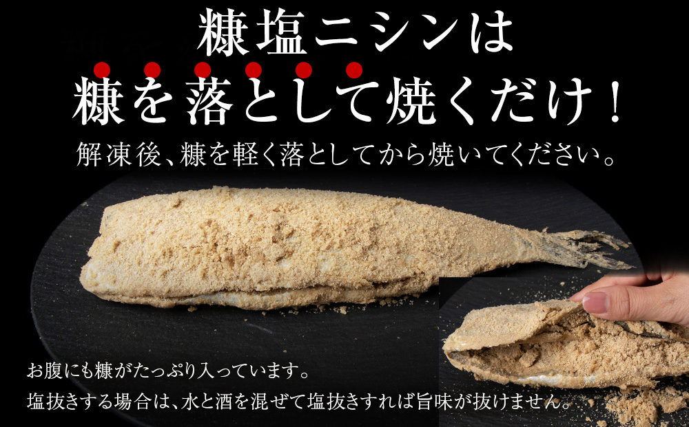 利尻島産 糠塩ニシン＆スティックにしんたっぷりセット＜利尻漁業協同組合＞