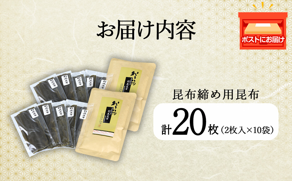 利尻切り昆布（1小袋2枚入×5袋）2セット《昆布屋神兵衛》