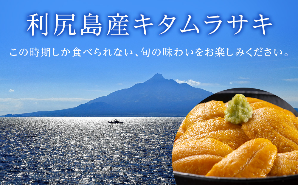 【2026年7月発送】キタムラサキウニ 200g (100g×2パック) ＜利尻漁業協同組合＞