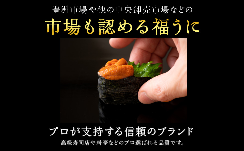 ★2025年7月発送★ 北海道 利尻島産 塩水生うに エゾバフンウニ 500g (100g×5パック)【福士水産】