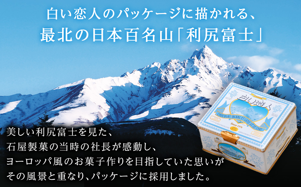 【ふるさと納税】白い恋人（ホワイト＆ブラック）36枚缶入 お菓子 おやつ クッキー食べ比べ 焼き菓子 クッキー缶 北海道 お土産