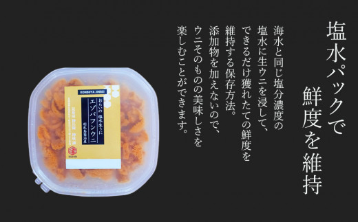 2026年発送予約 塩水エゾバフンウニ 100g×2P ＆ 昆布まみれソース 180ml×2本 昆布屋神兵衛