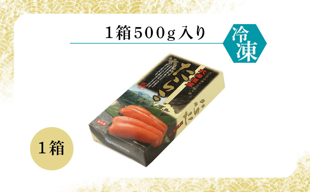 〈利尻漁業協同組合〉利尻島から たらこ500g 1箱セット