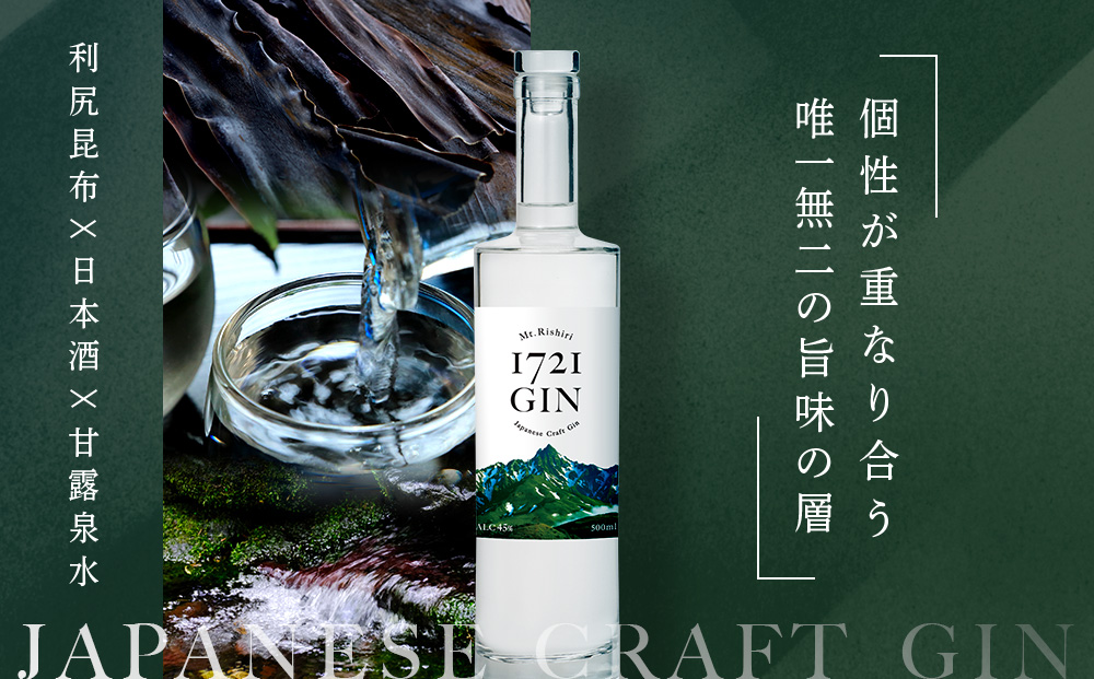 利尻山1721 ジン ジャパニーズ クラフトジン500ml　【Mt.Rishiri 1721 GIN JAPANESE CRAFT GIN】