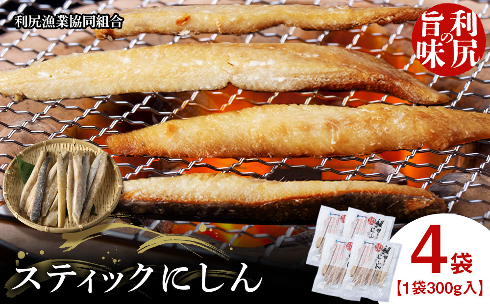 利尻島産 スティックにしん4パック＜利尻漁業協同組合＞