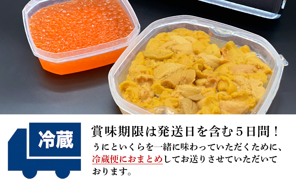  【2026年9月発送】キタムラサキウニ 100g＆いくら 150gセット ＜利尻漁業協同組合＞うに 雲丹 ミョウバン不使用 ウニ 塩水うに