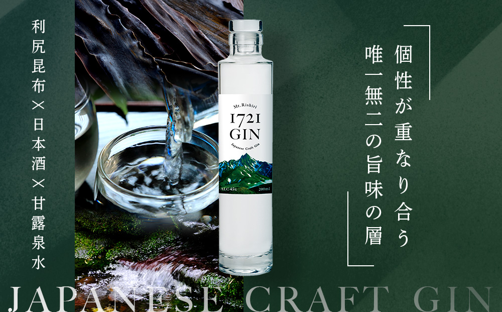 利尻山1721 ジン ジャパニーズ クラフトジン200ml　【Mt.Rishiri 1721 GIN JAPANESE CRAFT GIN】