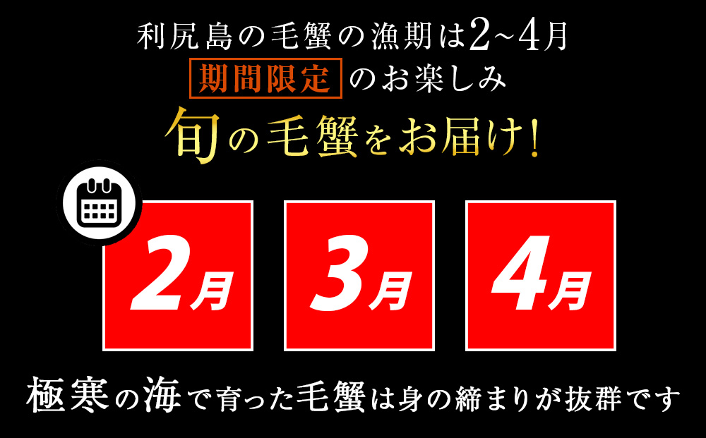 【2025年発送予約】チルドでお届け！浜茹で毛ガニ４尾（１尾あたり約450g〜500g） 福士水産