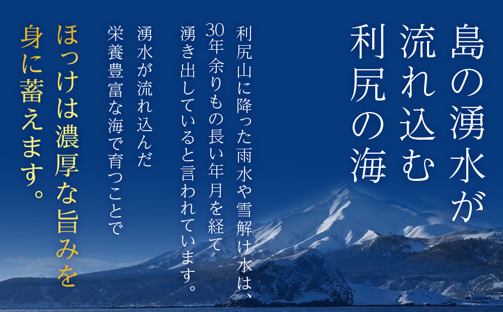 利尻島産 スティックほっけ6パック＜利尻漁業協同組合＞