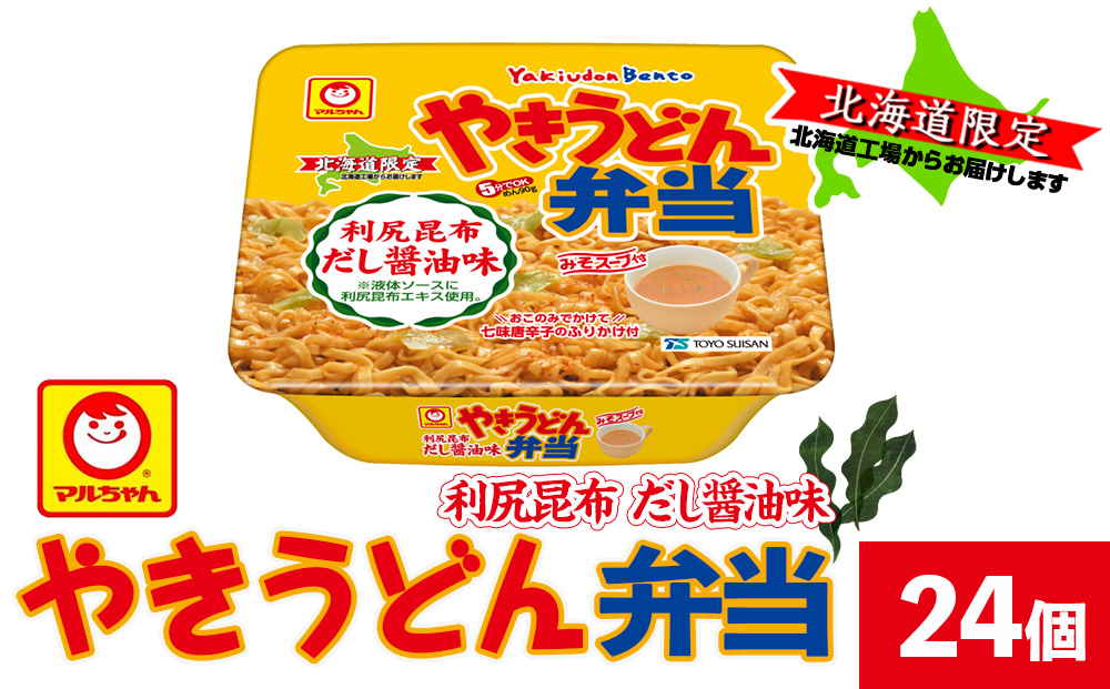 やきうどん弁当　利尻昆布だし醤油　12入り　×２ケース
