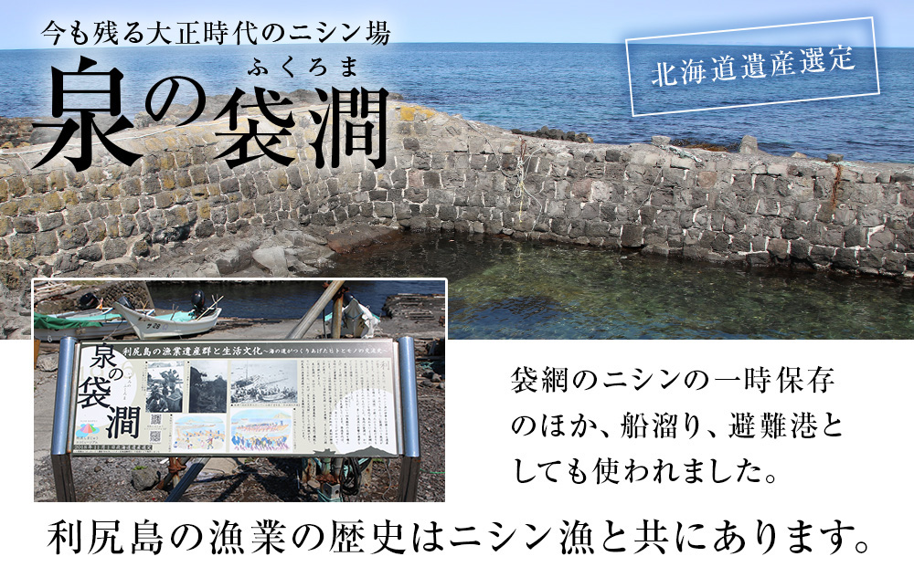 利尻島産 糠塩ニシン＆糠塩ほっけ食べ比べセット＜利尻漁業協同組合＞