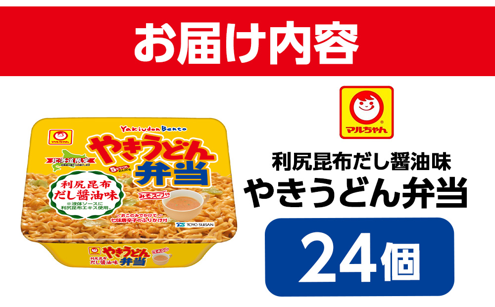 やきうどん弁当　利尻昆布だし醤油　12入り　×２ケース
