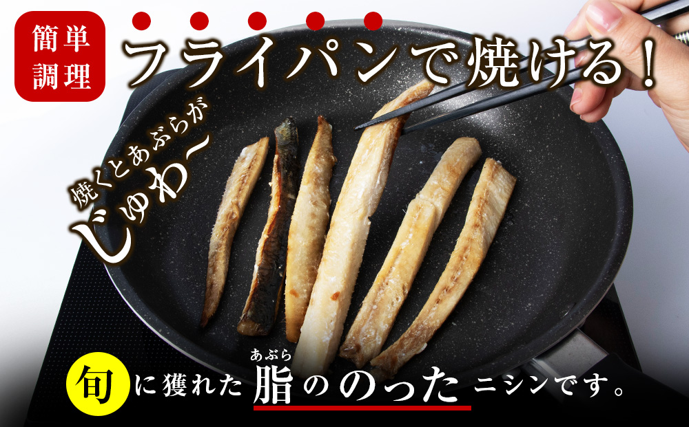 利尻島産 スティックにしん4パック＜利尻漁業協同組合＞