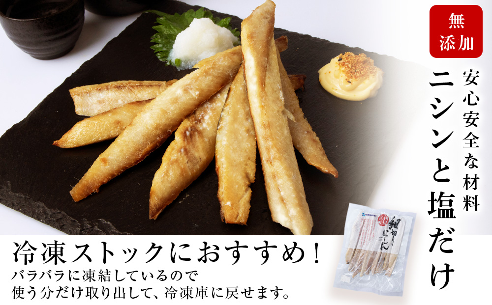 利尻島産 スティックにしん4パック＜利尻漁業協同組合＞