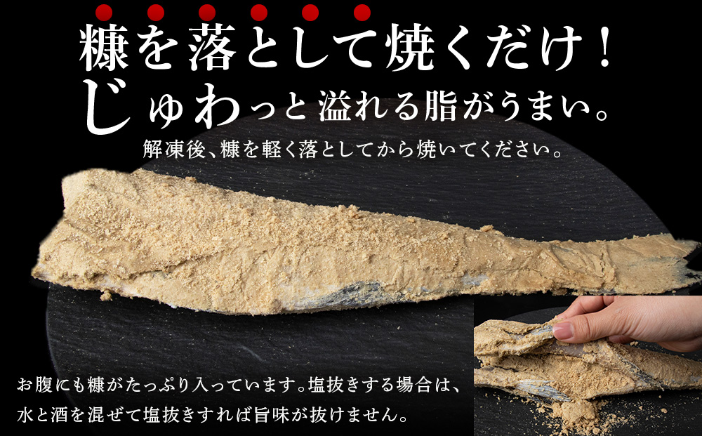 利尻島産 糠塩ニシン＆糠塩ほっけ食べ比べセット＜利尻漁業協同組合＞