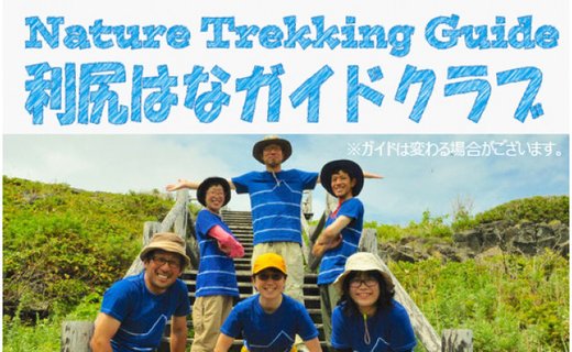 利尻島で体験しよう！自然ガイドツアー補助券（6000円）