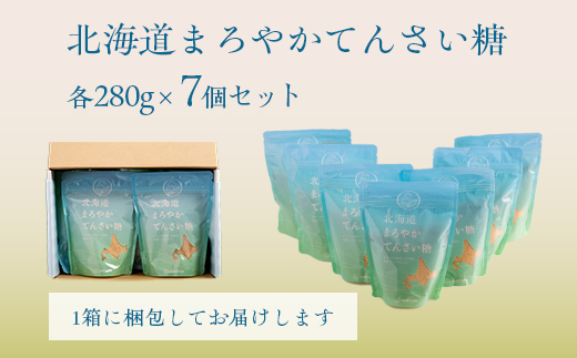 北海道まろやかてんさい糖 7個セット BHRL004